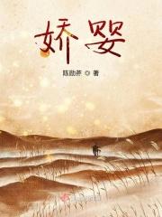 娇婴是指女孩还是男孩