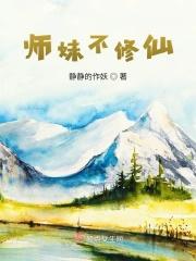 师妹她不海王