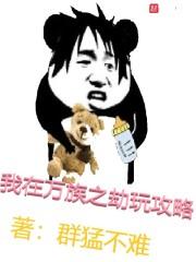 我在万族之劫签到成皇