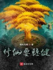修仙全文