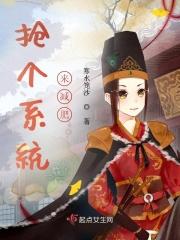 抢个系统来减肥全文.txt