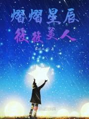 熠熠出处