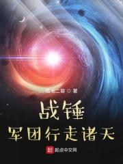 战锤40k全部军团