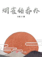 白日烟波免费椰里