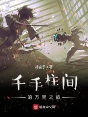 千手柱间日语怎么说