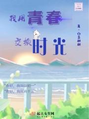 用我青春换你成长