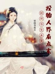 前世今生系列