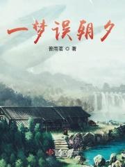 一梦前朝