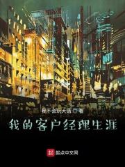 客户经理的职业规划