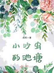 细沙虫子