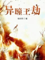 异瞳的有哪些