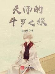 斗罗之天道