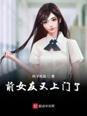 前女友又回来找我怎么办