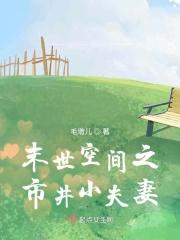 末世之小空间陈晓晓