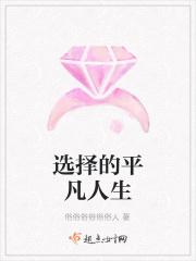 选择做平凡的人