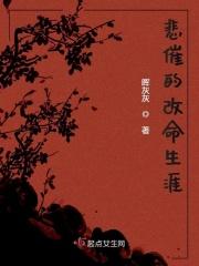 悲惨的命运
