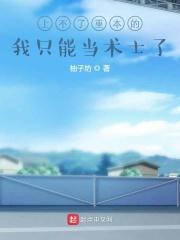 考不上重本的我只能当术士了