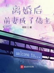 离婚后前妻成了债主百度