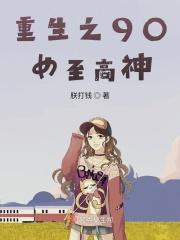 重生之1990有几个女主角