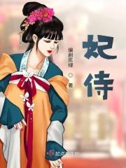 妃侍奉跪塌腰h