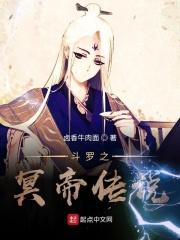 斗罗之冥王审判
