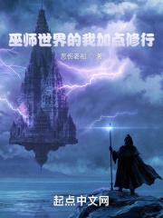 巫师世界主角血脉
