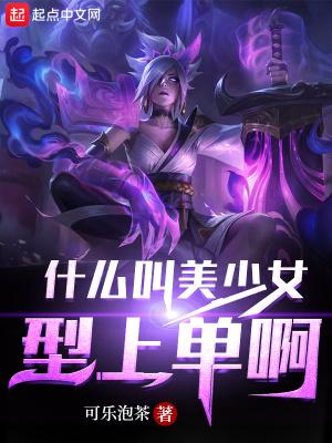 美少女系列产品