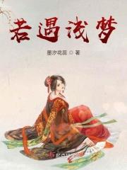 若遇浅香网名寓意