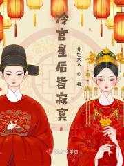 冷宫皇后戏暴君