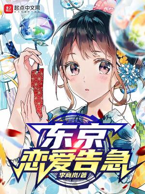 东京恋爱模式电影