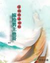 穿成恶毒女配嫁给男主他哥全文免费阅读