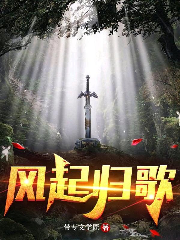 风起时歌词胡歌