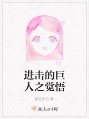 进击的巨人感受