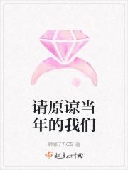 现在请你原谅我