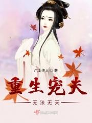 重生宠夫之路全文免费阅读