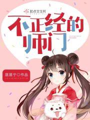 不正经师父