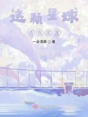这个星球是什么