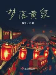 黄泉一梦歌曲