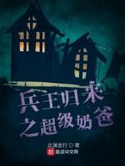 兵王归来之超级奶爸短剧