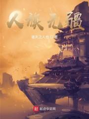 人族无敌谁最厉害
