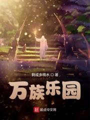 万族什么意思