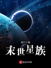 末世星辉
