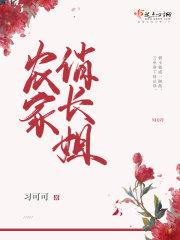 农女长姐当家