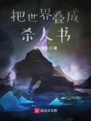把世界分成两半捕鳝记
