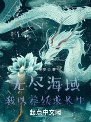 无尽海域种田