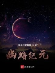 幽黯是什么意思