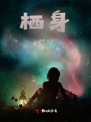 栖息四线间是指什么生肖