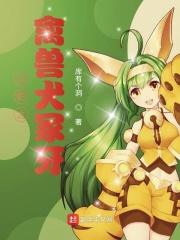 火影之我是犬冢牙
