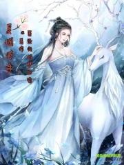 夏瑶现状