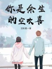 你是余生空欢喜叶子昂